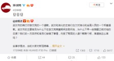 胡锡进:武汉市的确欠对李文亮的一个道歉!致敬最先对武汉肺炎吹哨的人