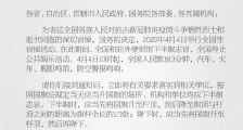 国务院公告4月4日举行全国性哀悼活动！湖北省首批烈士名单以及个人先进事迹详情