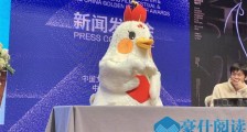 金鸡奖吉祥物长什么样 背后有什么寓意这是谁设计的