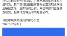 合肥女子周周朋友圈售卖捐赠政府口罩,影响极其恶劣她却浑然不知