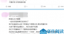 被P图女孩事件 当事人发声请求大家不要在传播了