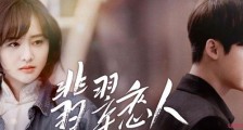翡翠恋人什么时候播出 结局中白洛寒沈晨曦有在一起吗