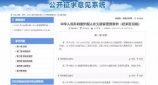 外国人永久居留管理条例震撼网络!外国人永久居留管理条例将改变你的生活