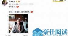 暖春小花的爷爷走了怎么回事?暖春小花的爷爷田成仁个人资料去世原因