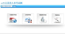 2020年江苏省考成绩公布 江苏省公务员考试成绩查询入口网址/笔试成绩最低合格线