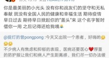 对话被胡歌“掀盖头”的广州护士:防护服写“胡歌老婆”缓解气氛
