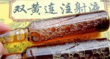 双黄连事件是怎么回事 这个药哪个公司生产的?
