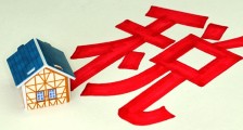 空置税最快几年出? 有专家称没有必要征收