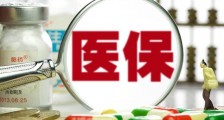 医保卡2020年有哪些新规 余额会被取消是真的吗?