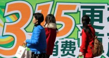 315晚会是什么意思 消费者权益相关知识你了解多少