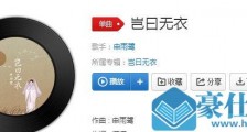 抖音谁说我们没有守护的符号是什么歌