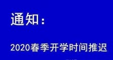 多地高校推迟开学是怎么回事?多地高校推迟开学开学日期定了么?