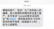 访地查询短信可作行程证明运营商免费提供 如何查询自己近期形成看这里就行了