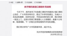 杭州免费发放口罩 其他城市会跟杭州一样免费发放口罩么?