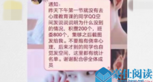学生旷课被罚集赞怎么回事 集赞处罚详情是这样的看法不一