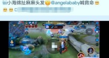 Baby上线打游戏,小海绵在旁猛扯妈妈头发,痛得她喊救命