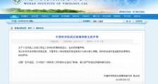 武汉病毒所零号病人事件:中科院武汉病毒所研究员陈全姣声明从未发布举报信息