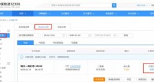 火车票免费退票措施怎么回事 铁路如何快速办理退票?