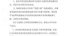电影行业谴责囧妈?大年初一免费播出给全国影院带来重大损失