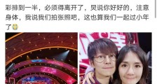 谢娜小年夜与何炅一起彩排春晚,两人拍合照举止亲密感情深