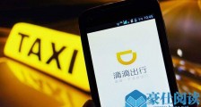 滴滴回应带客至墓园 回顾事件详情过程令人心惊胆战【图】