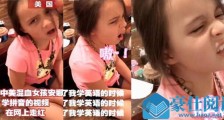 萌娃学汉语成网红 7岁小安娜走红背后原因揭秘
