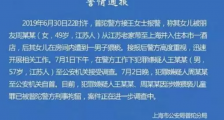 起底新城控股董事长王振华 还有多少幼女爱好者逍遥法外