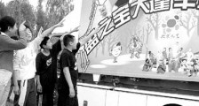 《拉链门事件》要做音乐喜剧 大篷车开进学校