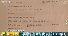 520万买二手劳斯莱斯 北京锦麟盛泰汽车销售有限公司被判赔三倍