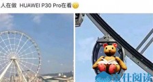 华为p30摩天轮事件怎么回事 画面不可描述视频遭到热扒