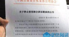 ktv下架歌单曝光 揭六千多首下架的原因音集协这么回应【热点】
