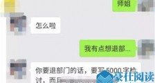 退学生会要写检讨是怎么回事 事件原委曝光细节让人吃惊【热点】