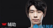 LPL辅助ben多大了 南东贤个人资料年龄被揭他几岁了