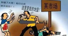 菜霸垄断酸菜市场的背后真相 雇凶制造车祸并暴打竞争者