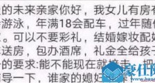 不满10岁急着征婚咋回事 详细内容曝光原因让人哭笑不得【热点】