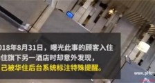 顾客发现自己被特殊备注是什么情况 详情公开原因令人错愕【图】