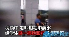 校方回应提水桶给学生卸妆 曝中学生化浓妆现象泛滥原因