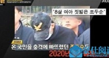 素媛原型罪犯是谁 电影原型凶手赵斗顺刑满将被释放