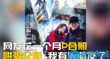 P图骗父母刘昊然是男友 揭详情始末爸爸反应好笑又心疼