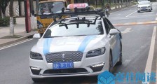 全国第一辆自动驾驶出租车 自动驾驶出租车你敢坐吗?【热点】
