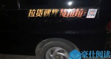 货拉拉偷摩托怎么回事 货拉拉回应偷车还原事件真相【图】