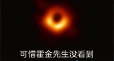 黑洞PS大赛怎么回事 网友脑洞大开黑洞照片被玩坏了