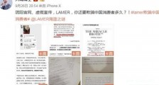 LAMER被起诉是什么情况 被谁起诉又是因何被起诉详情公开【图】