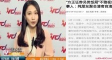 方正饭局拍摄者被停职 回顾事件原委经过背后内幕震惊了【图】