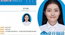 28岁女博士李琳简历 个人资料曝光美貌与才华集一身的女子