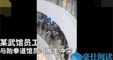 跆拳道被武术团灭 双方商场群殴画面令人看傻眼
