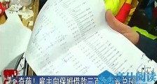 雇主借保姆300万什么情况 雇主人间蒸发行骗详细过程曝光