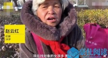 硕士为相亲改学历详情 万万没有想到背后原因是这个