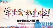 高校联合发起学生会自律公约是怎么回事 希望恢复学校环境【图】