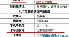 21万拍手机号 具体详情曝光真不知道该笑还是该哭